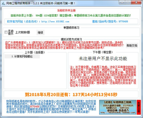 网络工程师软考助手软件截图-1