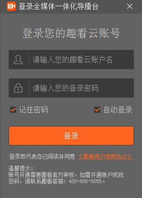 趣看全媒体一体化导播台软件截图-2