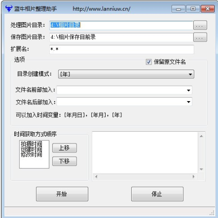 蓝牛相片整理助手软件截图-1