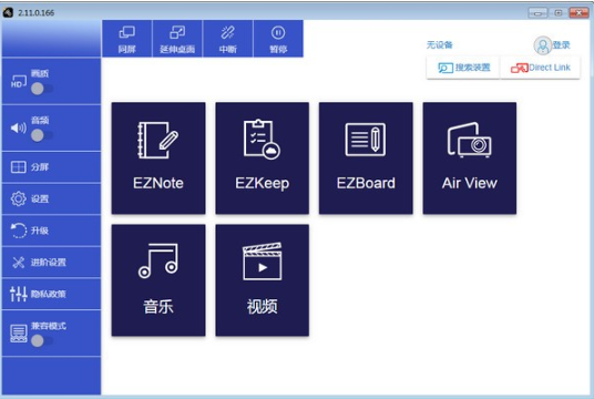 EZCastPro(电脑投屏软件)软件截图-1