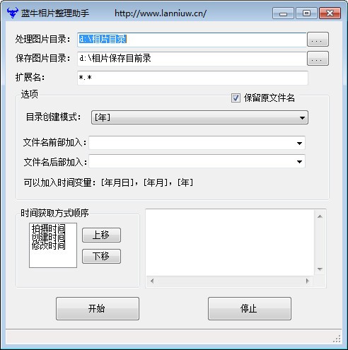 蓝牛相片整理助手