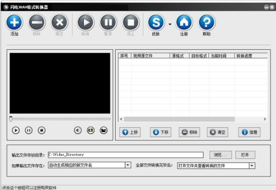 闪电WAV格式转换器软件截图-1