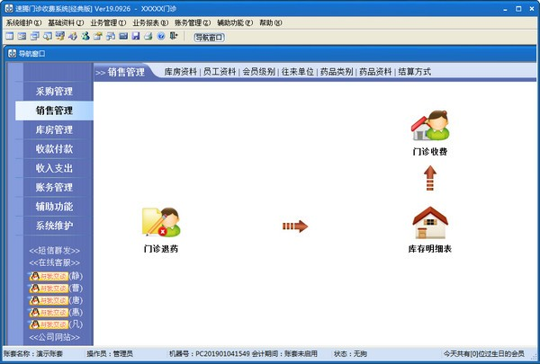 速腾门诊管理系统软件截图-1