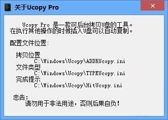 Ucopy Pro软件截图-2