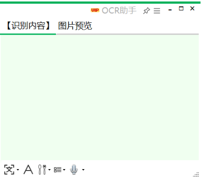 OCR助手软件截图-1