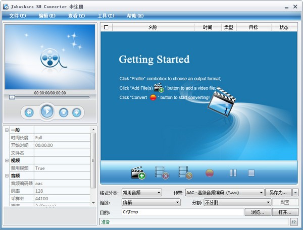 Joboshare RM Converter Unregistred(RM视频格式转换器)软件截图-1