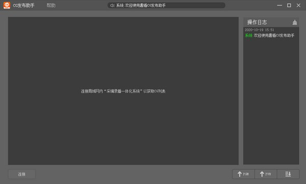 趣看CG发布助手软件截图-1