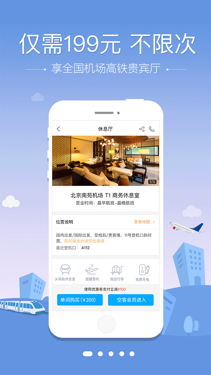 空铁管家应用截图-1