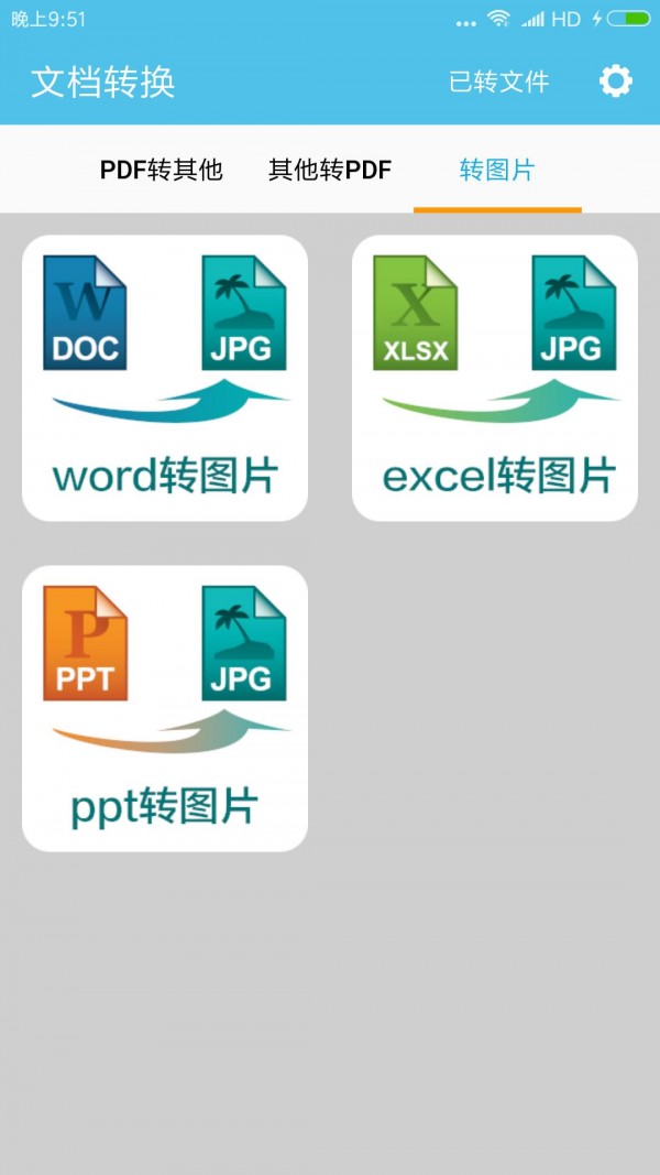 格式工厂PDF转换器应用截图-2