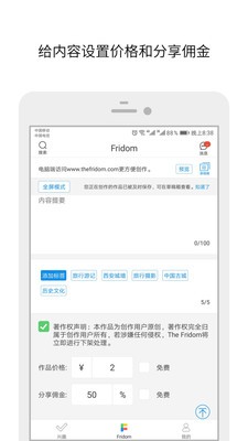 TheFridom应用截图-2