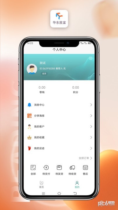 华东致富应用截图-4