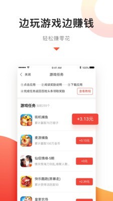 百姓头条应用截图-1