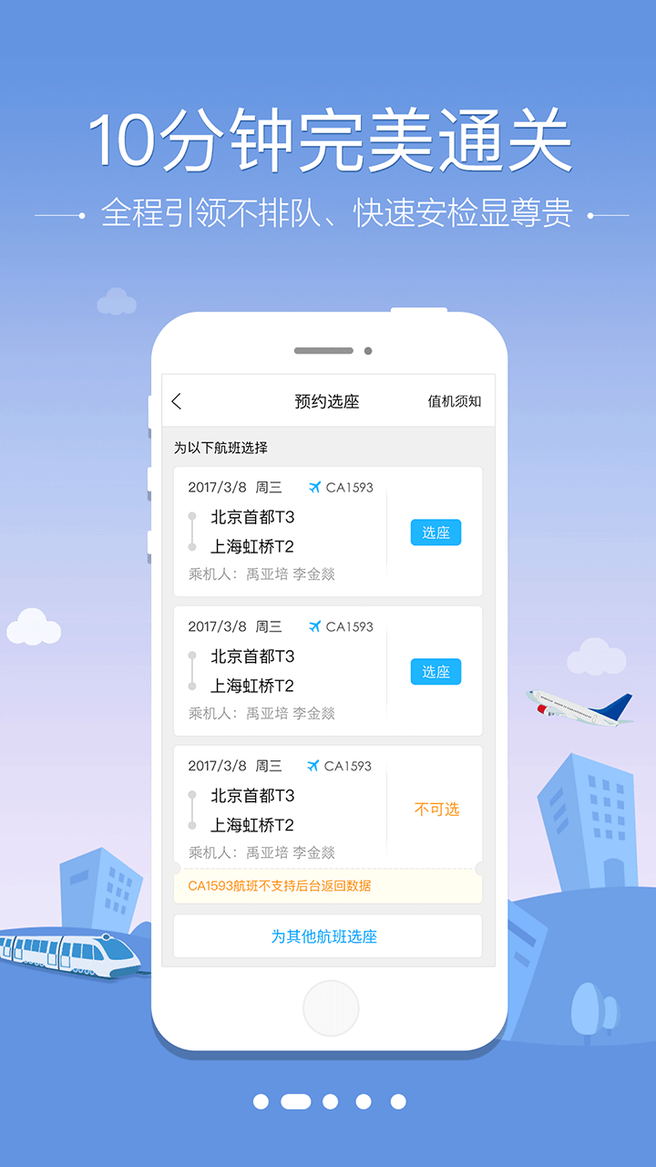 空铁管家应用截图-2