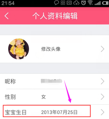 宝宝树孕育app下载