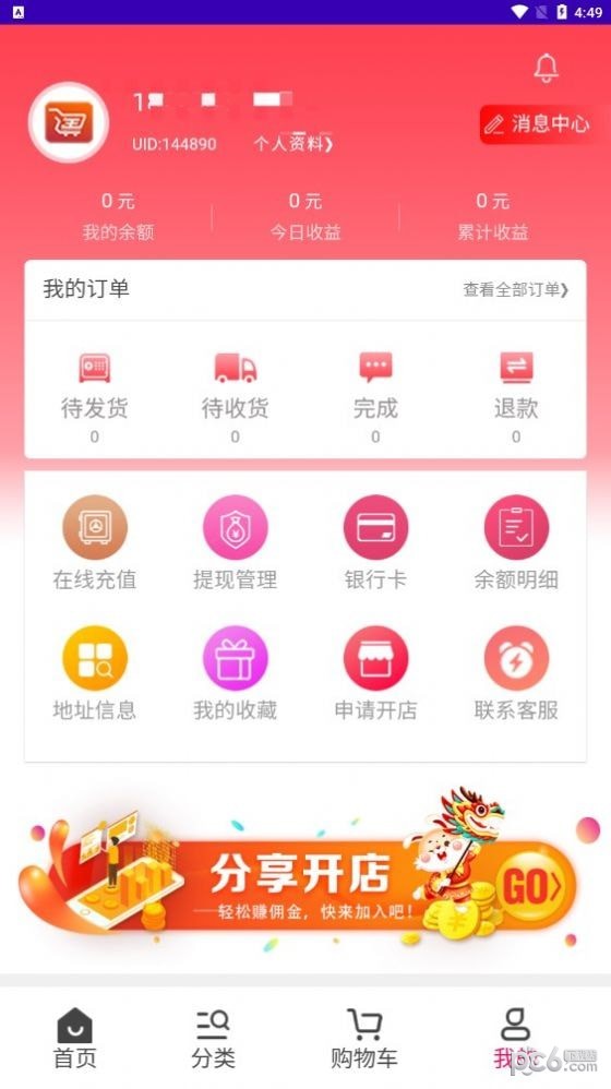 淘货铺应用截图-3