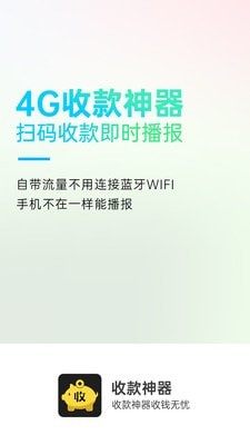 收款神器应用截图-3