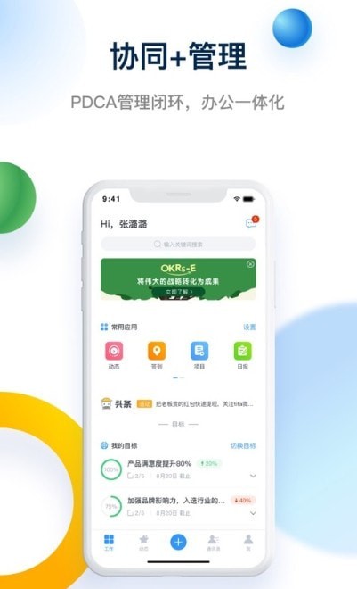 Tita绩效宝应用截图-1