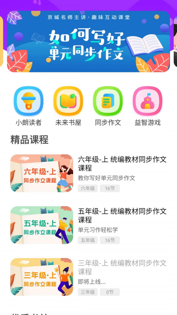 未来书院应用截图-4