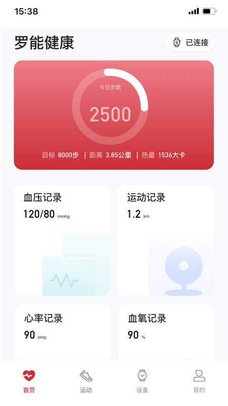 罗能健康应用截图-1