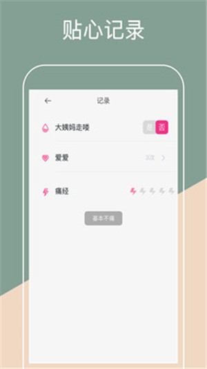 生理期日历应用截图-3