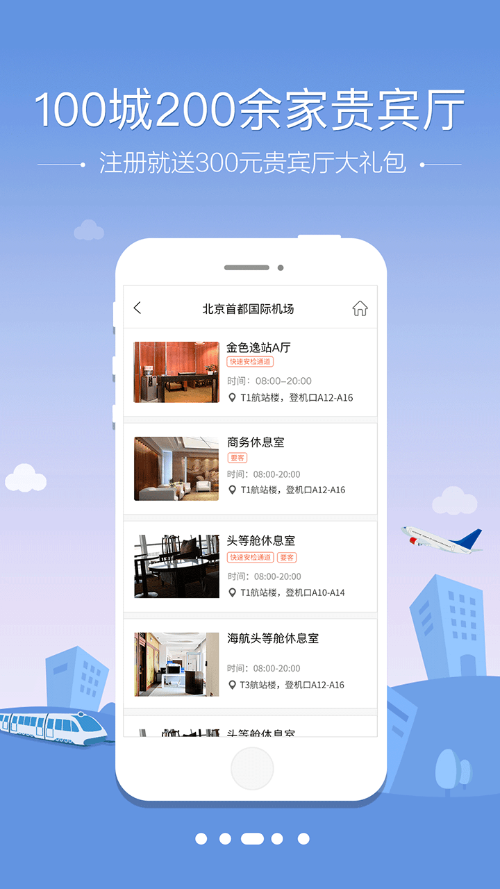 空铁管家应用截图-3