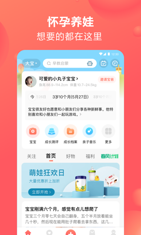 宝宝树孕育应用截图-1