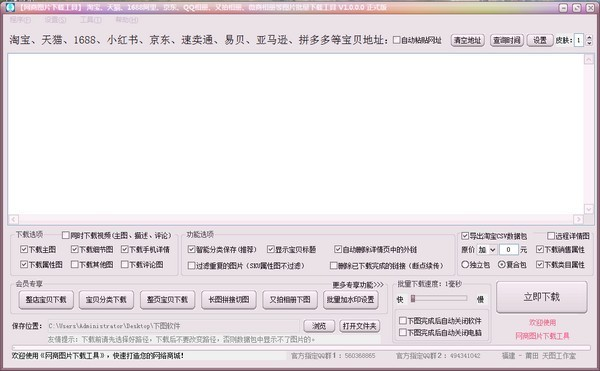 网商图片下载工具软件截图-1