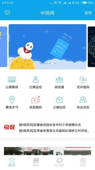 中鸽网应用截图-1