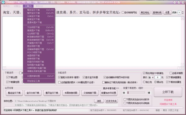 网商图片下载工具软件截图-2