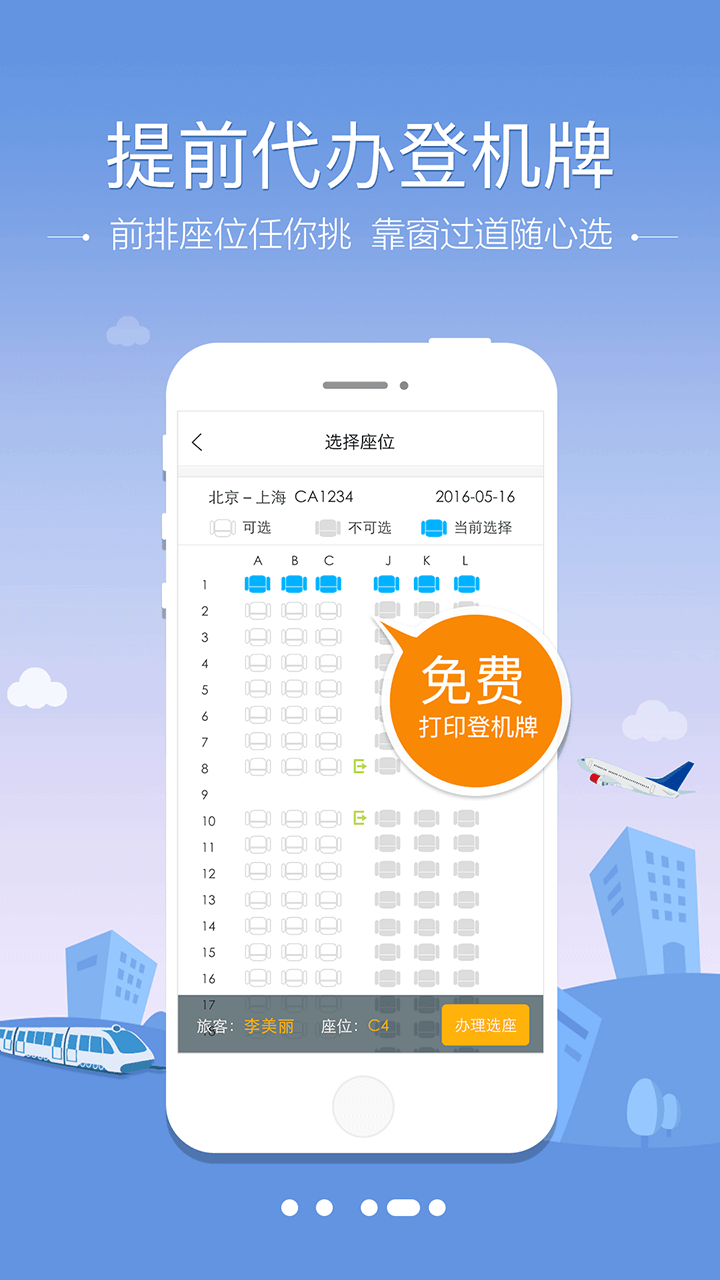 空铁管家应用截图-4