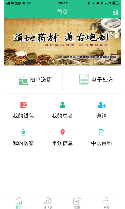 麦冬中医应用截图-4