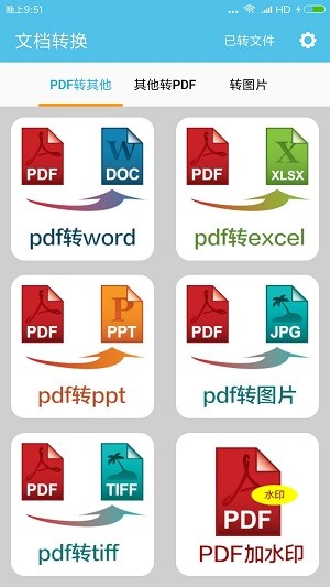 格式工厂PDF转换器应用截图-3