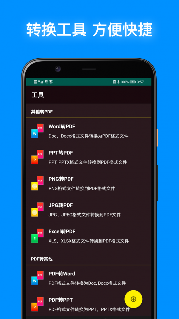 初六PDF阅读器应用截图-3