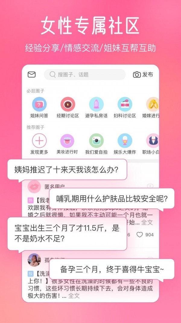 美柚经期助手应用截图-2