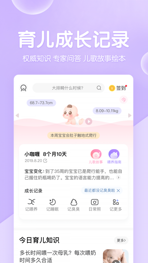 妈妈网孕育应用截图-4