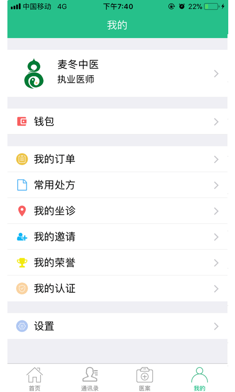 麦冬中医应用截图-3