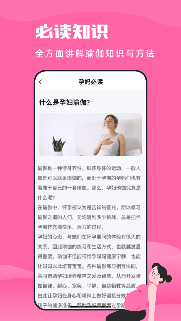 孕妇瑜伽教程应用截图-3