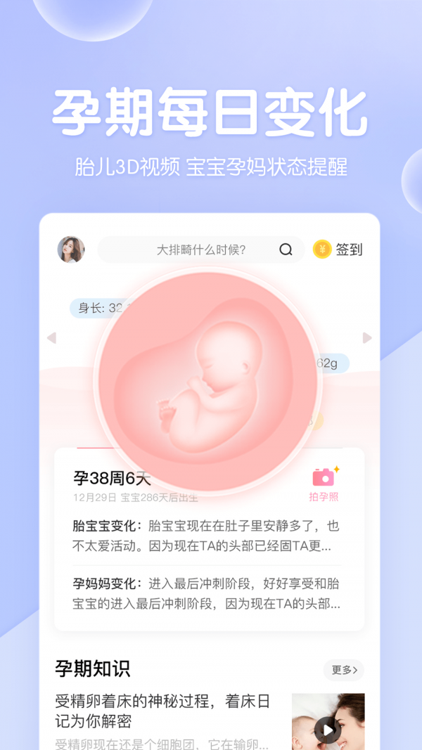 妈妈网孕育应用截图-2