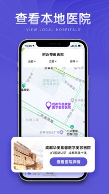 整形报价器应用截图-3