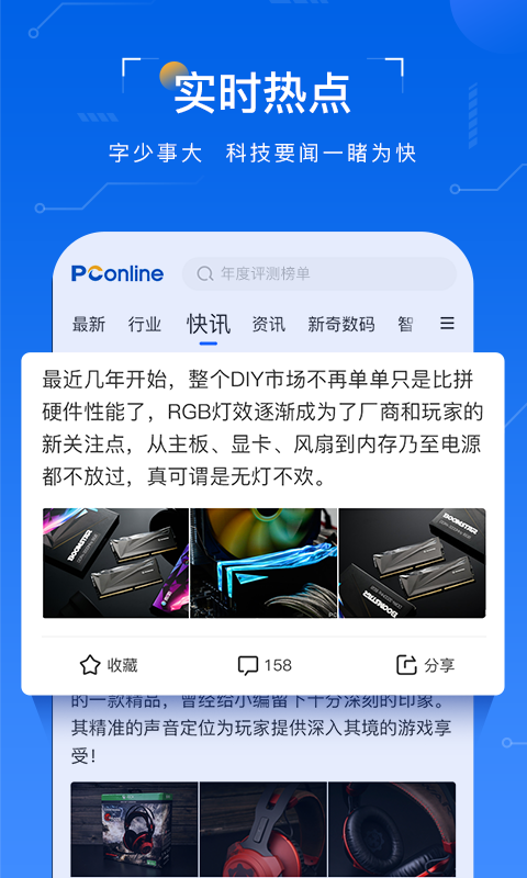 太平洋知科技应用截图-2