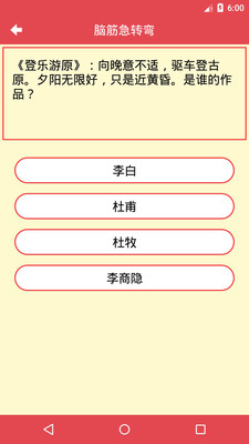 脑筋转转弯应用截图-4
