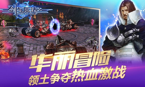 新剑与魔法360版游戏截图-3