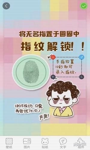 创意指纹解锁锁屏应用截图-1