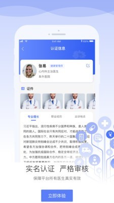 安顿医生应用截图-4