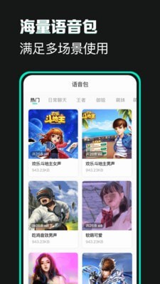 变声吧应用截图-3