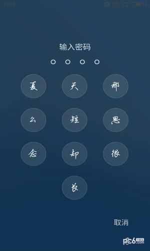 创意指纹解锁锁屏应用截图-4