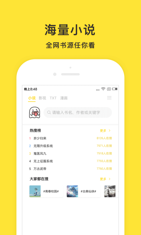 小鬼快搜应用截图-2