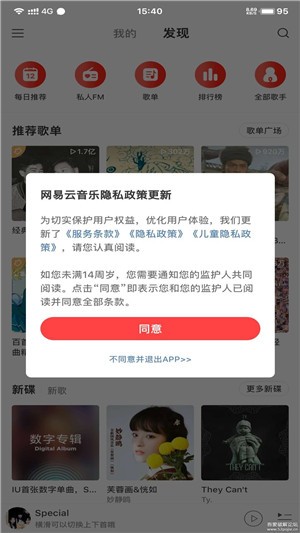 网易云音乐Lite版应用截图-1