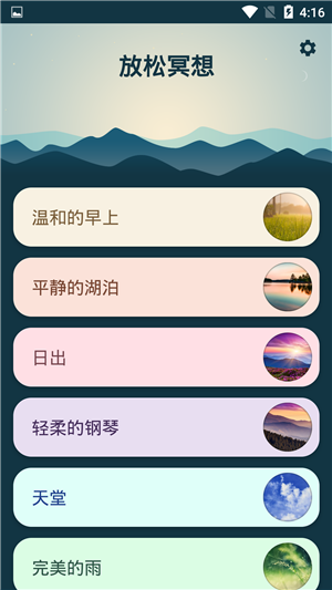 放松冥想应用截图-5