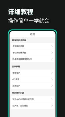 变声吧应用截图-5